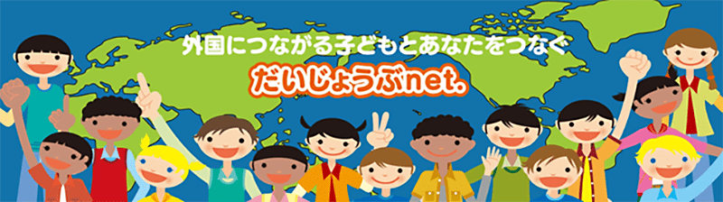 だいじょうぶnet イメージ画像