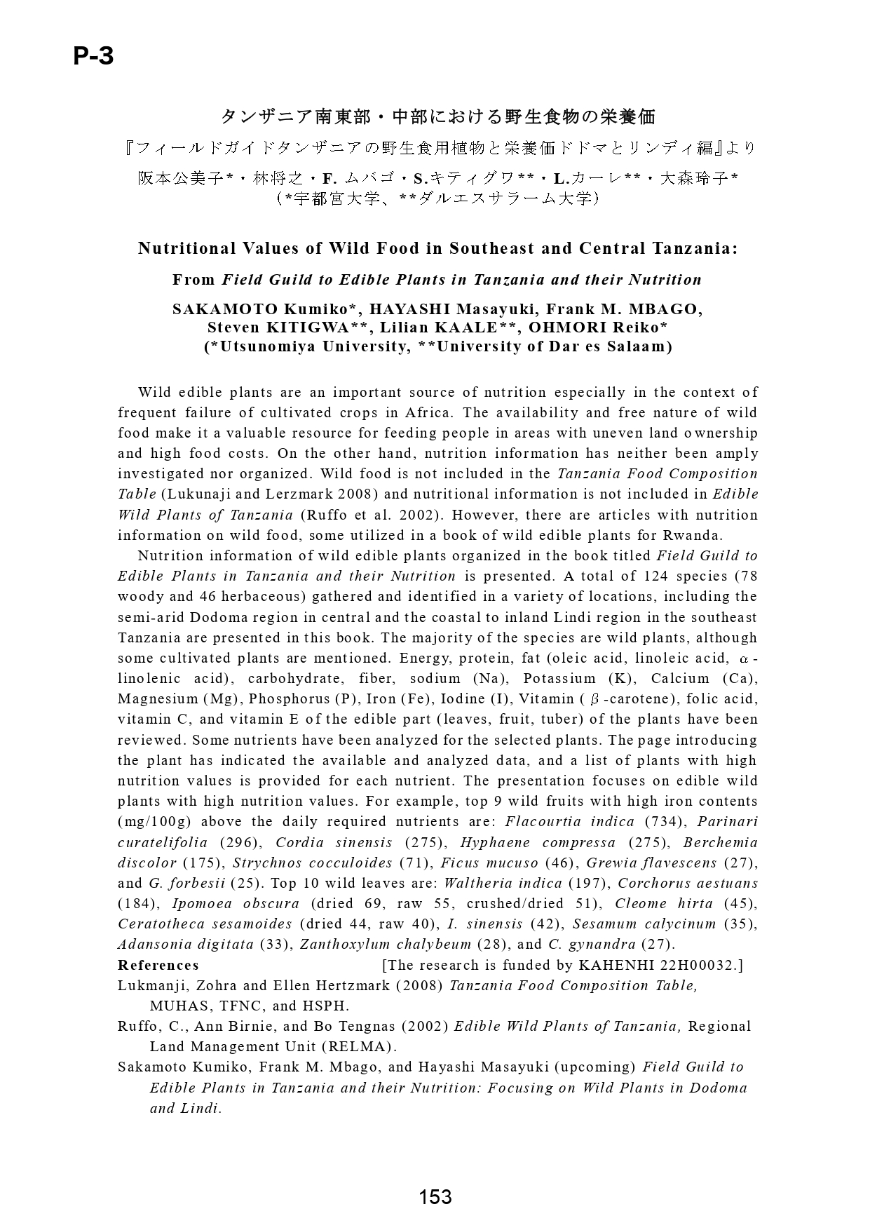 『日本アフリカ学会 第61回学術大会　研究発表要旨集』 (大阪大学) p.153.