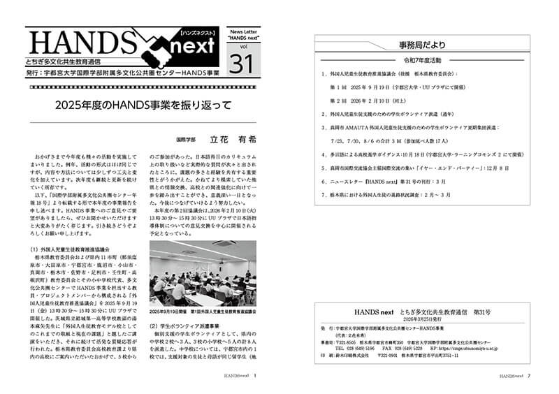 ニュースレター『HANDS next』 イメージ画像