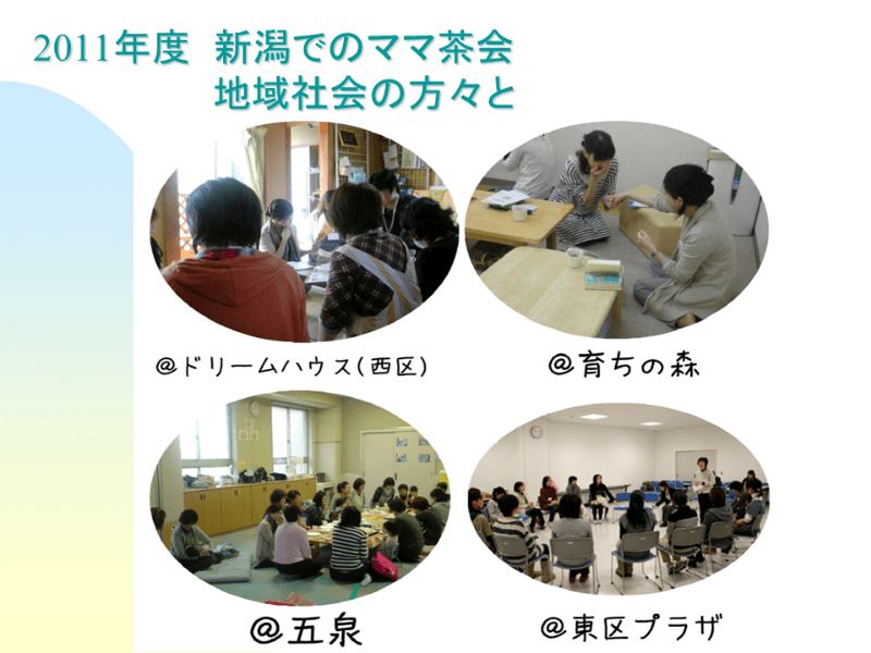 直接支援・ネットワーク 2011年度 福島ママ茶会（栃木）の様子